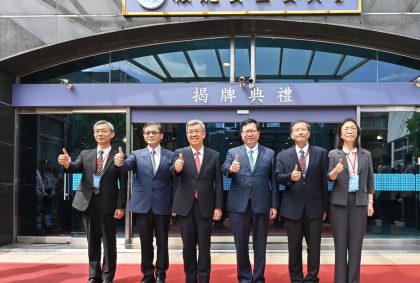 核能安全委員會揭牌成立 以獨立、專業與客觀提升我國核安管制效能
